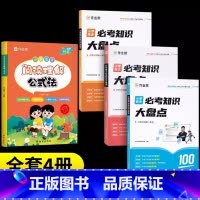 4本套]阅读公式+知识大盘点3本 小学通用 [正版]2024新版小学语文阅读理解公式法答题满分公式答题模板二三四五六年级