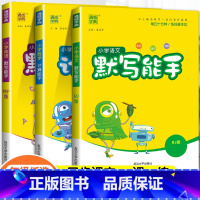 [3本套]语文+英语+数学(全国人教) 三年级下 [正版]2024春默写能手计算能手二年级上册小学一年级三四五六下册语文