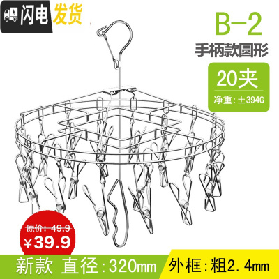 三维工匠不锈钢晾衣架多夹子圆形晒袜子学生宿舍用圆盘内衣晾晒多头 (带手柄)20夹圆双骨架铜钱款(Φ320mm) 1个