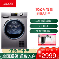 统帅(Leader)海尔出品10公斤热泵式烘干机热泵烘干机家用大容量干衣机滚筒式衣干即停三层纸屑过滤@TG10076S