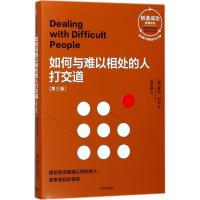 正版新书]如何与难以相处的人打交道(第3版)罗伊·利利97875086