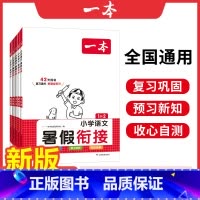 [暑假衔接语文]五升六 小学通用 [正版]暑假阅读口算练字帖一升二升三升四暑假衔接语文数学英语暑假作业人教 二三四五年