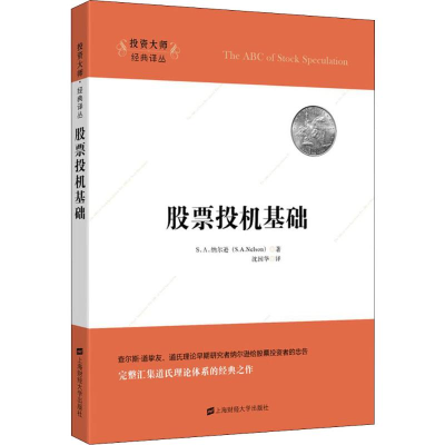 醉染图书投机基础9787564224837