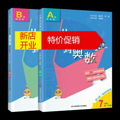 鹏辰正版从课本到奥数七年级第一学期B版（第三版）2册A版+B版新华书店正版图书籍