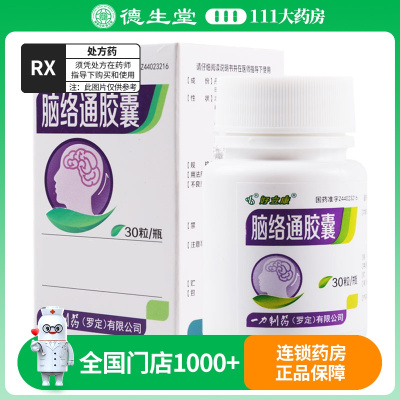 好立康 脑络通胶囊 0.5g*30粒*1瓶/盒