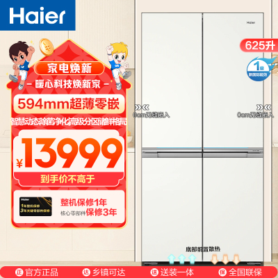 海尔(Haier)625升十字对开门零嵌冰箱 全空间保鲜 底置恒温保鲜科技 BCD-625WLHTD2BW4U1