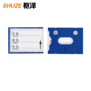 枢泽 物料卡 60*80强磁(20个装)个