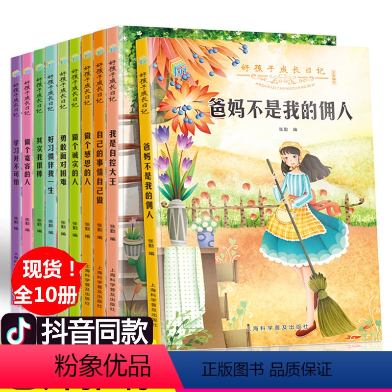 好孩子成长日记 [正版]好孩子成长日记 儿童成长励志三四五六年级小学生课外阅读书籍全套10册老师校园成长故事书适合9-1
