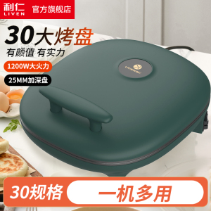 利仁B2C-2020煎烤机家用电饼铛双面独立控温煎饼机早餐机
