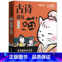 古诗遇见喵(抒情篇) [正版]新书任选如果历史是一群喵全套13册肥志着 大明皇朝小学生漫画历史故事书籍适合儿童看的假