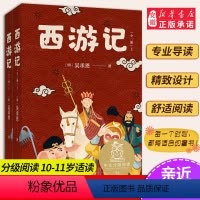 [正版]西游记全2册 K5中文分级阅读 生僻字注音释义无障碍阅读名著经典作品阅读滋养孩子心灵 出品 经典儿童故事 课外
