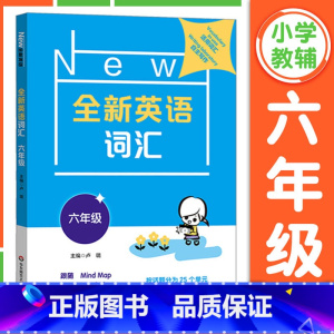 6年级[英语词汇 ] 小学通用 [正版]全新英语听力一二年级三年级四年级五年级六年级基础版提高版全新英语阅读词汇小学英