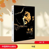 [M]牛虻-9787515311869