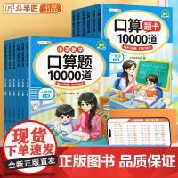 斗半匠口算题10000道1-6年级同步课本同步提升题型丰富计算能力