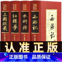 [完整版无删减]四大名著全套4册 [正版]四大名著全套4册原著原版无删减完整版水浒传三国演义西游记红楼梦小学生初中版高中