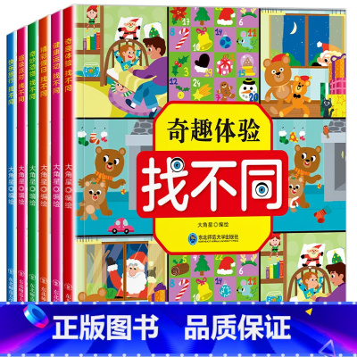 全6册 找不同图书 [正版]全6册 找不同图书 儿童3-5岁找不同6岁以上绘本观察力书本7-8岁小孩找相同幼儿益智趣味的