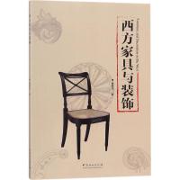 正版新书]西方家具与装饰柳献忠9787503888557