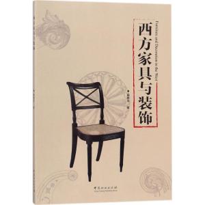 正版新书]西方家具与装饰柳献忠9787503888557
