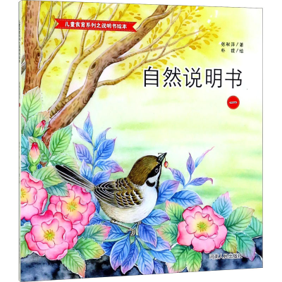 醉染图书自然说明书 19787215113558