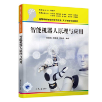 正版新书]智能机器人原理与应用陈雯柏、刘学君、吴培良97873026