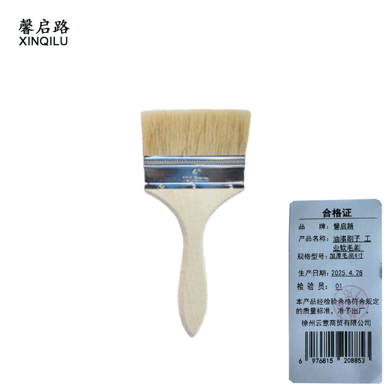 馨启路 油漆刷子 工业软毛刷 加厚毛刷4寸 个