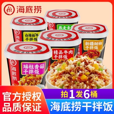 海底捞冲泡米饭拌饭方便火锅米饭牛肉休闲快餐宿舍宵夜网红零食品白辣椒牛肉*3桶142g