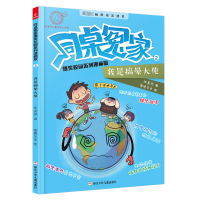 同桌冤家爆笑校园系列漫画版2:我是搞晕大使