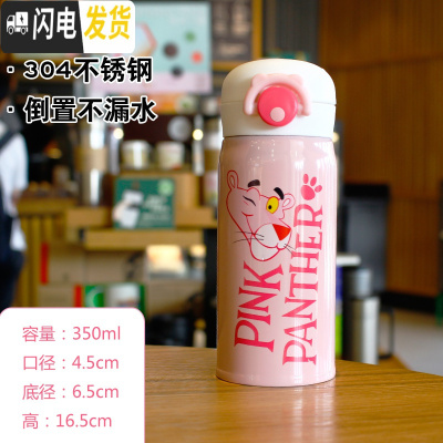 三维工匠网红儿童保温杯女学生可爱超萌韩版水杯女士杯子便携小巧简约茶杯 粉红豹英文350
