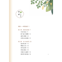 音像世间本草皆有故事 人与草木相依相伴贾晗编著
