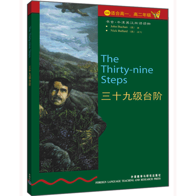 [M]三十九级台阶(书虫-第4级)-9787560012971