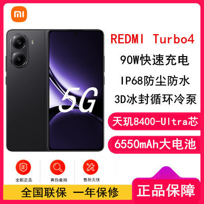 [全新]小米REDMI Turbo 4 暗影黑 16GB+256GB 天玑8400-Ultra性能芯 6550mAh大电池 90W快充 IP68防水 5G手机红米Turbo 4