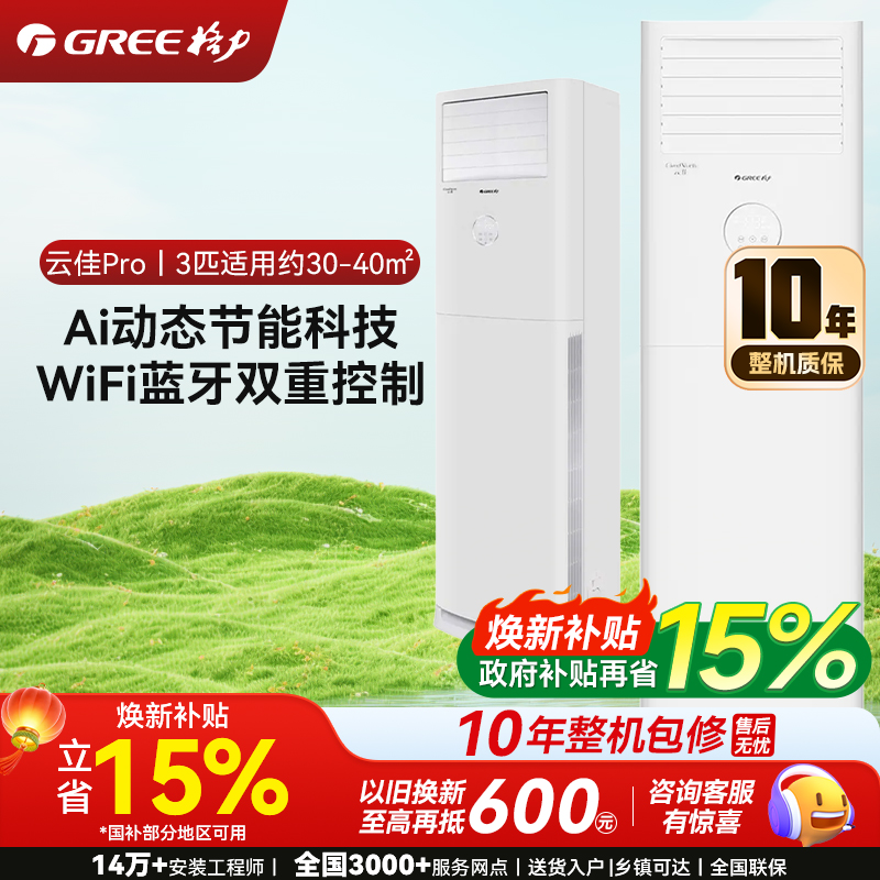 格力(GREE)空调 3匹新一级能效 高温自清洁 大风量 客厅家用立式柜机KFR-72LW/NhGh1BG 云佳Pro