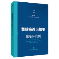 音像肾脏病诊治精要:附临床病例陈楠 主编