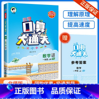 数学 北师版 小学一年级 [正版]2023秋口算大通关一年级上册北师版小学数学口算心算速算技巧教程书专项训练同步练习册