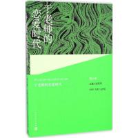 于老师的恋爱时代