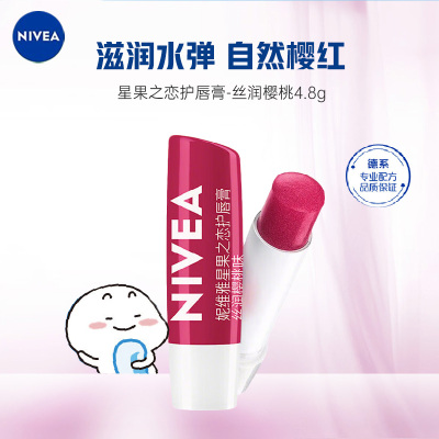 妮维雅(NIVEA)丝润樱桃唇膏4.8g 身体润肤乳