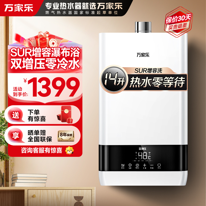 万家乐零冷水WIFI燃气热水器智能变升WIFI恒温家用智能天然气强排式13LJSQ26-13SL1