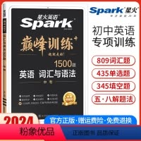 中考英语词汇与语法 全国通用 [正版]2024新版星火英语巅峰训练中考英语词汇与语法1500题 初三9九年级词汇与语法专