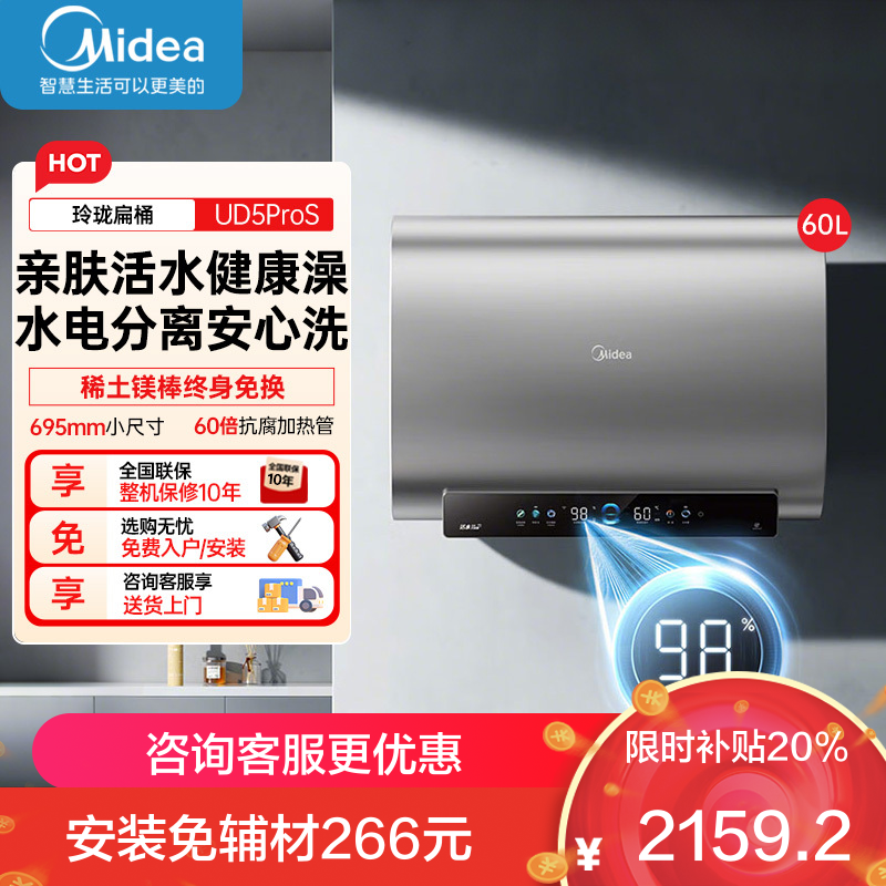 美的活水电热水器60L超薄扁桶双胆3300W节能速热水电分离免换镁棒F60-33UD5ProS(HE)