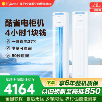 美的空调柜机3匹酷省电Pro KFR-72LW/N8KS1-1P 新一级能效 客厅立式家用全直流变频 节能省电大风口