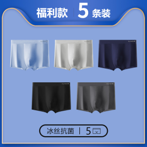 花花公子冰丝男士内裤无痕凉感夏季薄款透气四角短裤男生平角男款