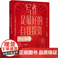 写作是 好的自我投资 百万粉丝公众号Spenser 著