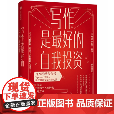 写作是 好的自我投资 百万粉丝公众号Spenser 著