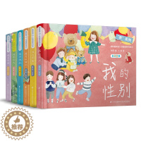 [醉染正版]善解童贞真(精装共6册)儿童性健康教育绘本 善解童贞胡萍老师新作 抓住0~6孩子性教育的敏感期 育儿书 愿你