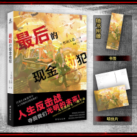 正版新书]最后的现金劫犯[ 日 ]竹田人造 著 游凝 译9787516838