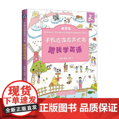 手指点读发声大书 跟我学英语 赵颖喆 编著 少儿英语