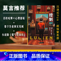 [正版]控制 发生在哈佛校园中的禁断故事 表面是叱咤风云八面玲珑超级新生 实际是恶魔 校园版天才雷普利用谎言和道德绑架