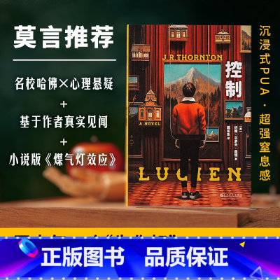 [正版]控制 发生在哈佛校园中的禁断故事 表面是叱咤风云八面玲珑超级新生 实际是恶魔 校园版天才雷普利用谎言和道德绑架