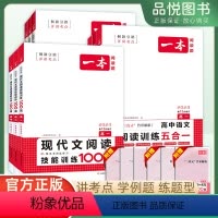 语文阅读答题方法100问 高中三年级 [正版]24新版一本高中语文文言文古诗名句阅读训练100篇现代文阅读技能训练阅读技
