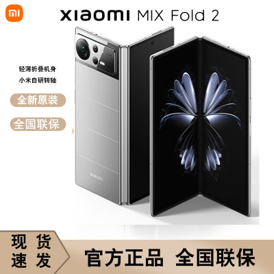 [原封]小米MIX Fold 2 12GB+1TB 骁龙8+月光银 折叠屏手机